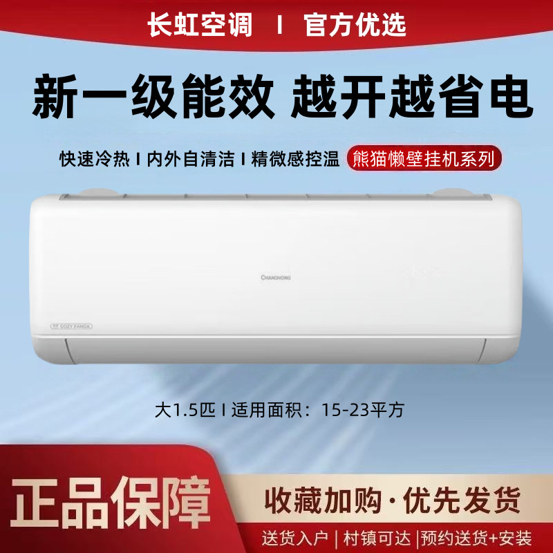 Changhong 1HP (1.5HP) Devorga o'rnatiladigan konditsioner, invertor, yangi 1-darajali energiya samaradorligi, energiya tejash, jim ishlash, 2HP energiya tejaydigan uy sharoitida foydalanish