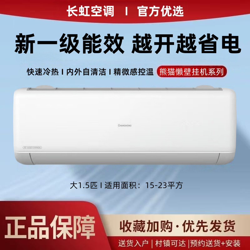 Changhong Wall-Mounted Air Conditioner, 1.5P, Cooling and Heating, Inverter, New First-Class Energy Efficiency, Energy-Saving, Quiet, 2Hp, Energy-Efficient for Home Use Changhong Wall-Mounted Air Conditioner, 1.5P, Cooling and Heating, Inverter, New First-Class Energy Efficiency, Energy-Saving, Quiet, 2Hp, Energy-Efficient for Home Use