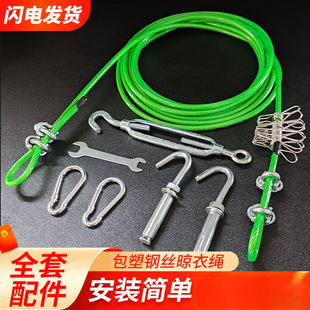 Universal Steel Wire Clothesline for Drying Quilts, Thickened Outdoor Balcony Tensioning Sunshade Net Clothes Hanging Rope