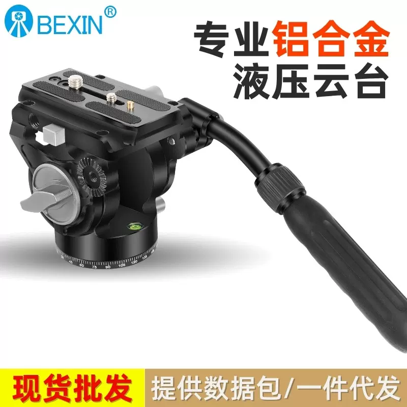 贝欣MVH-10专业金属液压云台阻尼顺滑摄影摄像短视频单反相机微单