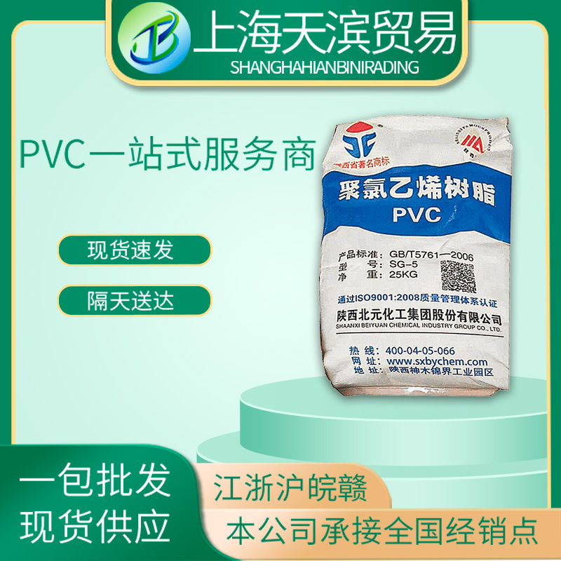 陕西北元 SG-5 型聚氯乙烯树脂 低表观密度 塑化性能优异
