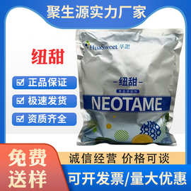 纽甜食品级武汉华甜高倍甜味剂8000倍甜度 原装正品纽甜 量大从优