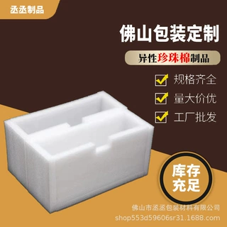 【佛山加工定制】珍珠棉异形泡沫优品板材快递防碎填充材珍珠棉
