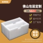 佛山异形定制泡沫珍珠棉