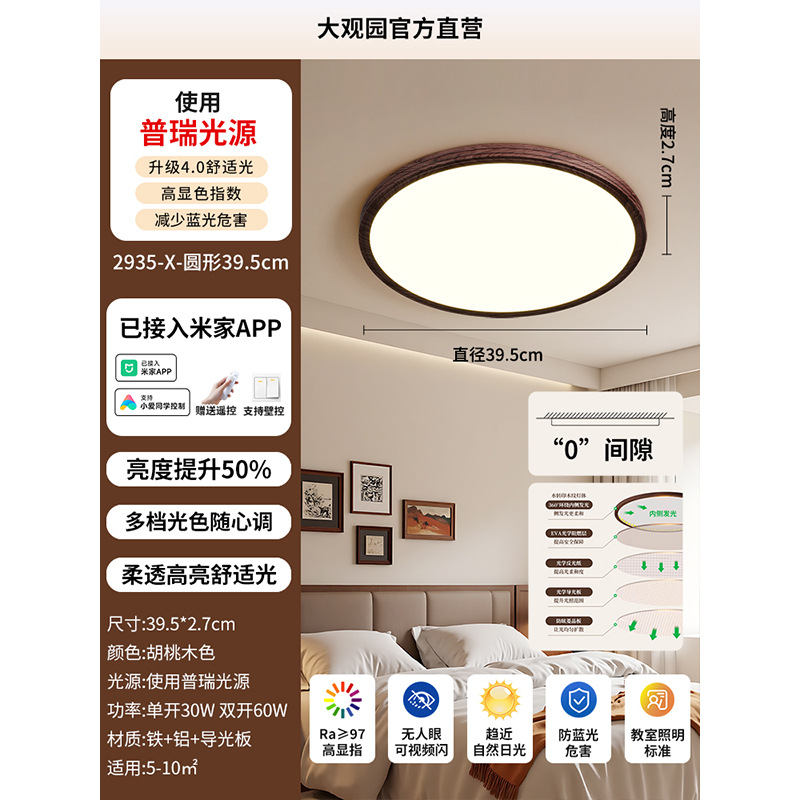 Luz de techo de la sala de estar estilo medieval francés color nuez ultra delgado sin costuras lámparas de dormitorio minimalistas paquete de 115L