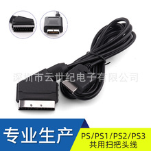 工厂直销高品质 PS/PS1/PS2/PS3共用扫把头线黑色1.8m