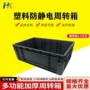 防静电网格包角塑胶筐周转箱