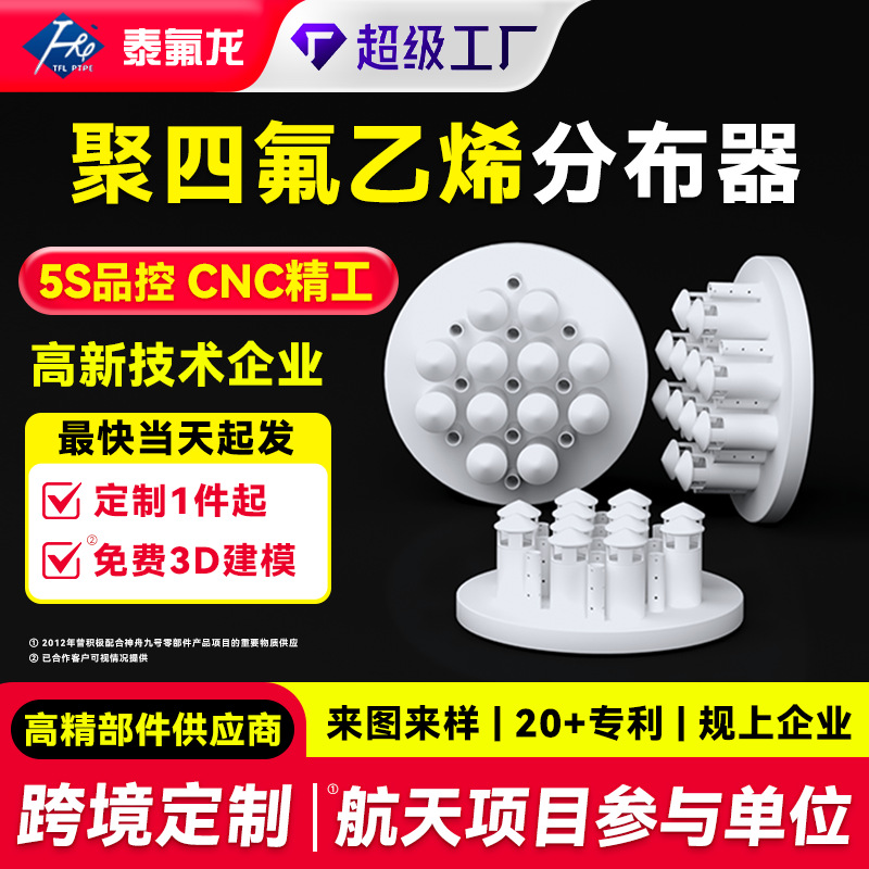 加工定制聚四氟乙烯分布器PTFE特铁氟龙液体分布器四氟盘式收集器