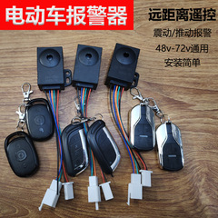 電気自動車盗難防止器警報器の鍵はワンクリックで一体36v 48v 60v 72v敏感高鍵を起動する