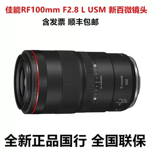 佳能RF100mm F2.8 L MACRO IS USM微距自动镜头新百微全画幅镜头