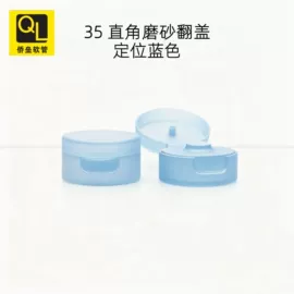 塑料软管包装;化妆品包装;分装瓶