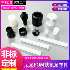 プラスチック CNC アクセサリー加工ナイロン POM テフロン旋削部品 PEEK 旋削部品プラスチックハードウェア機械部品