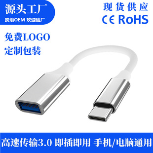 OTG line TYPE-C to USB female adapter OTG adapter data line mobile phone fast charging car reading U disk