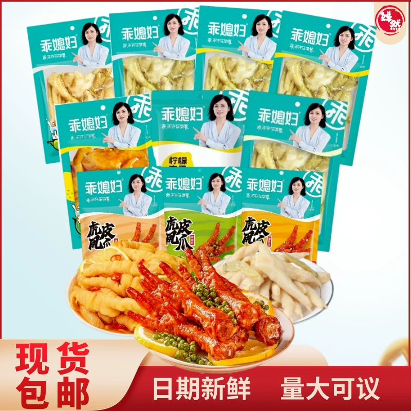 Дорогая дочь-в-зять горный перец куриные ножки 70 г маринованный перец кислый острый куриные лапки захватить деньги ножки с открытым вкусом куриные ножки курица приготовленная еда закуска