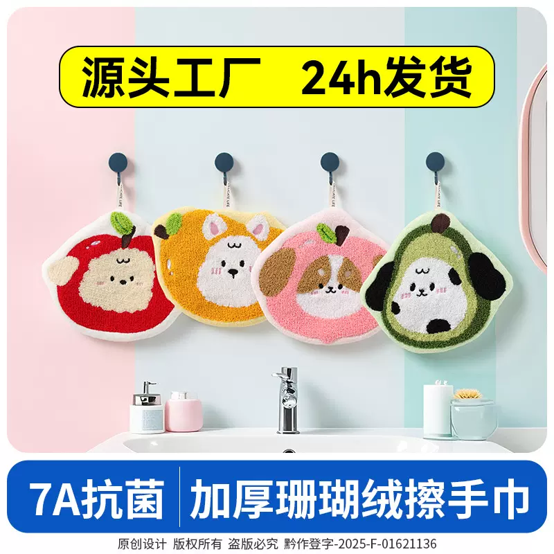 卡通水果汪擦手巾加厚吸水珊瑚绒可挂式儿童卫生间小手巾厨房抹布