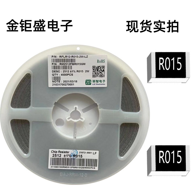 合金电阻 2512 ±1% R015 2W 一盘4000个