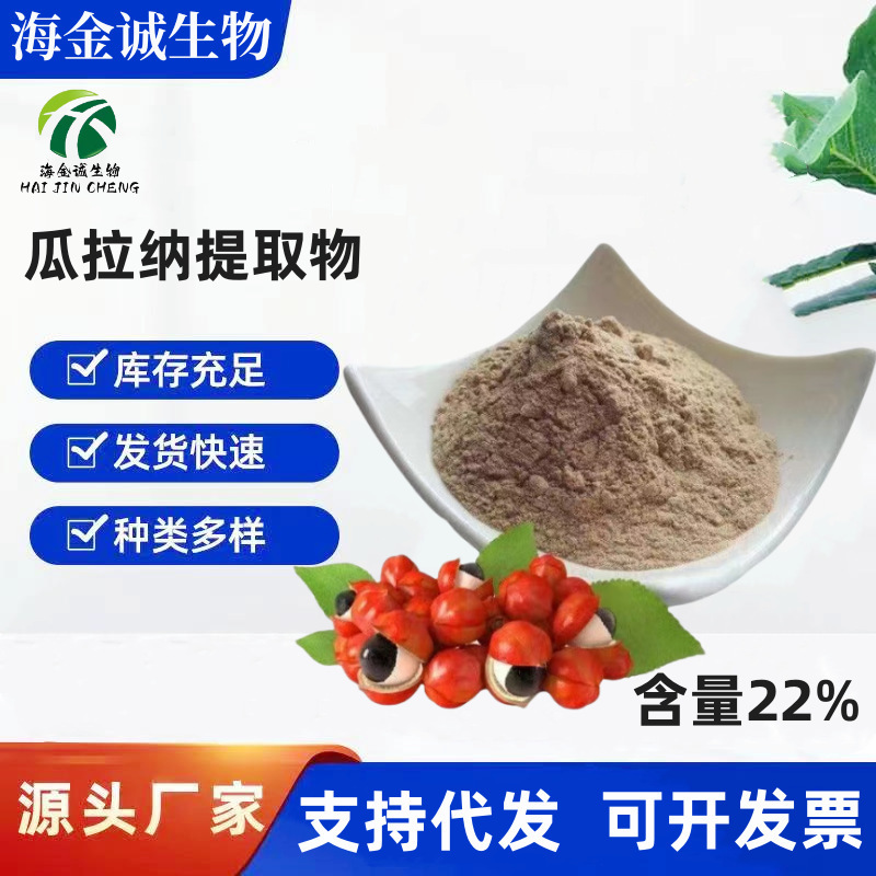 Factory straight hair guarana extract 22% water soluble food grade nutrition enhancer guarana concentrated powder