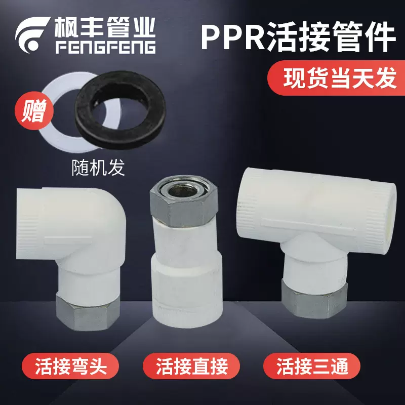 ppr管件热水器直接弯头三通 批发ppr活接管件外丝三通直接ppr管件