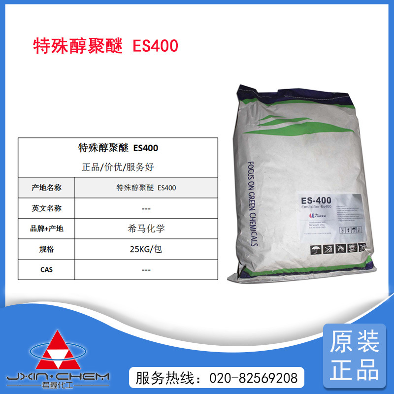 代替NP-40的环保表面活性剂 ES400 不含APEO 纺织皮革印染乳化剂