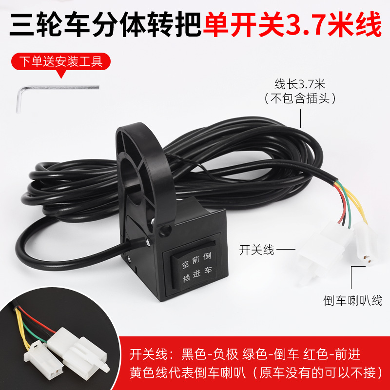 Manilla general del triciclo eléctrico, acelerador hacia adelante y hacia atrás, acelerador, acelerador de combustible, accesorios de manilla de ajuste de velocidad