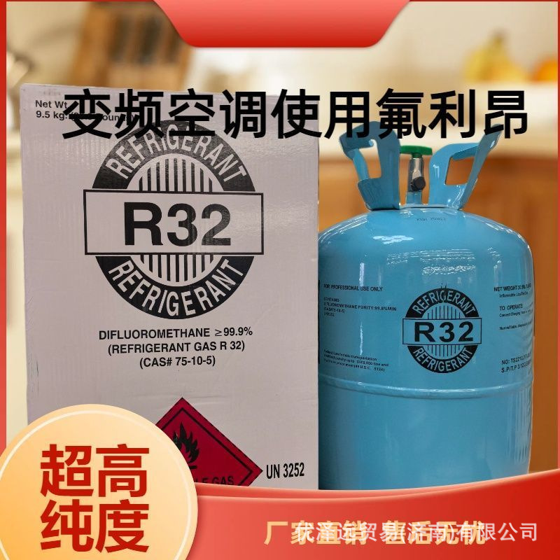 Neutral packaging R32 refrigerant gas for air conditioners, wholesale from manufacturer, for home refrigeration, R32 Freon