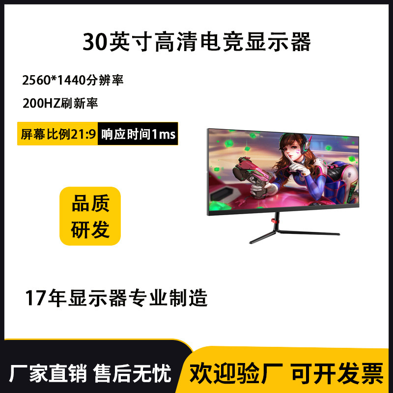 30-inch e-sports display 200Hz high refresh rate cool light effect 2K game Home Office computer screen