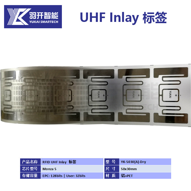 源厂供应无源超高频RFID电子标签 50x30mm 品牌服装吊牌电子标签