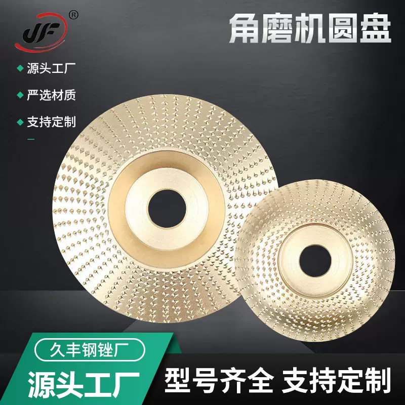 角磨机木锉轮木工打磨木头雕刻工具抛光茶盘圆磨轮修磨磨盘木锉刀