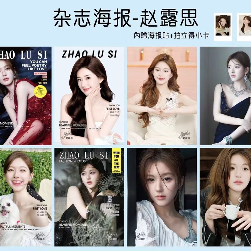 杂志海报8张一套 时代少年团白鹿赵露思人格咒术多款可选|undefined
