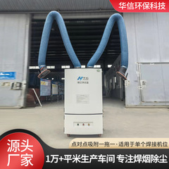 工場直接供給溶接煙清浄機工業用ワークショップシングルアームダブルアームパルスモバイル溶接煙清浄機