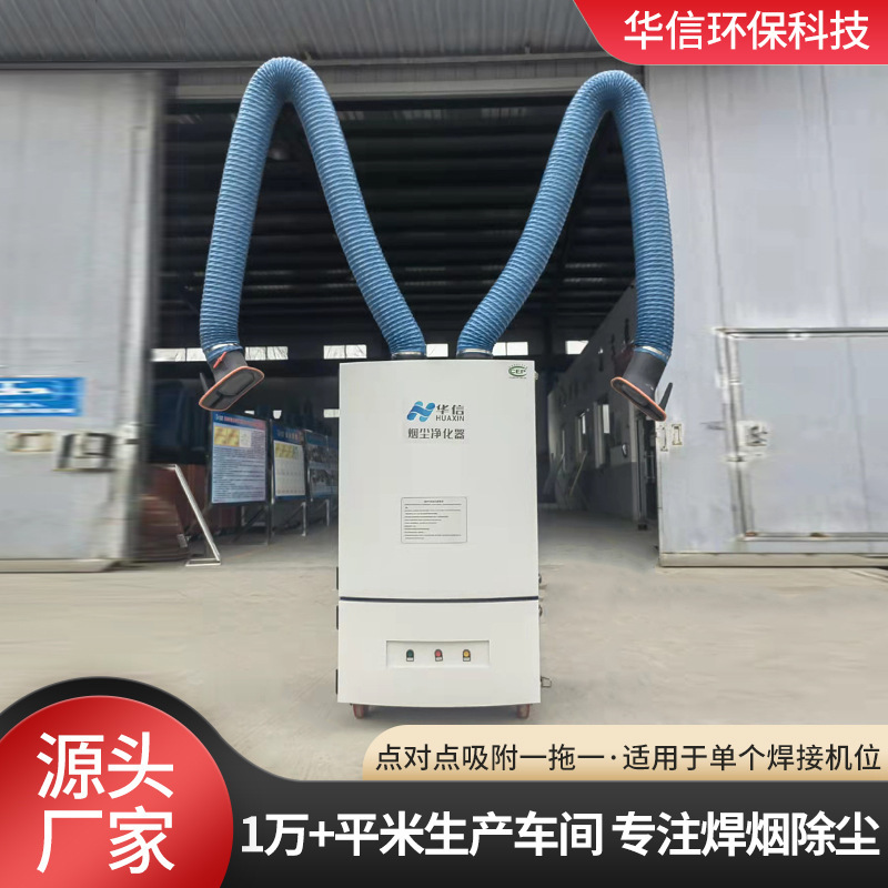 工場でカスタマイズされた軽量で移動可能な四輪ユニバーサルフロントホイールブレーキ付きインテリジェントで経済的な溶接煙清浄機|undefined