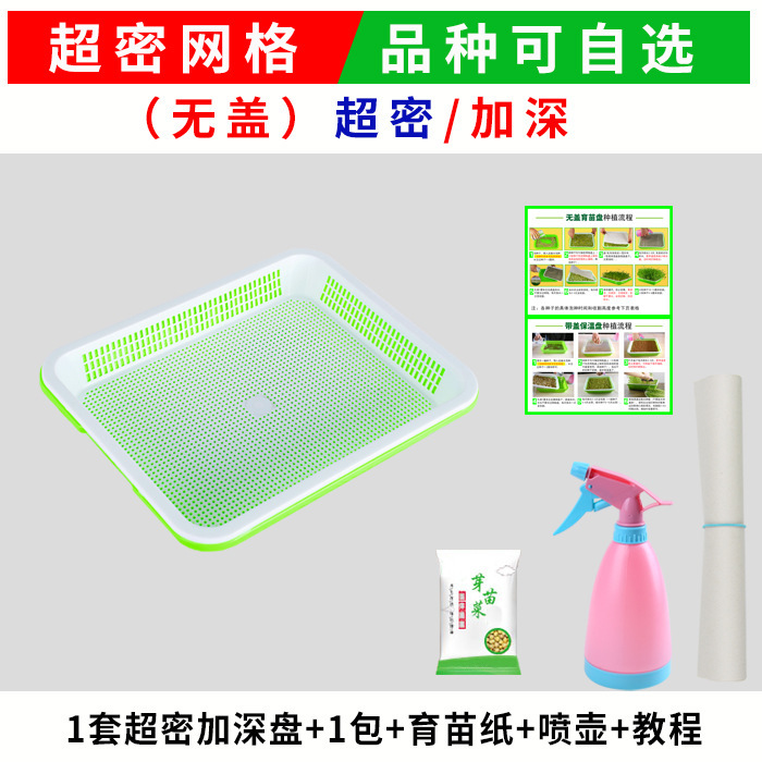 芽苗菜育苗盘水培蔬菜种植盆架阳台纸上种菜保温加密盘豆芽菜托盘|undefined