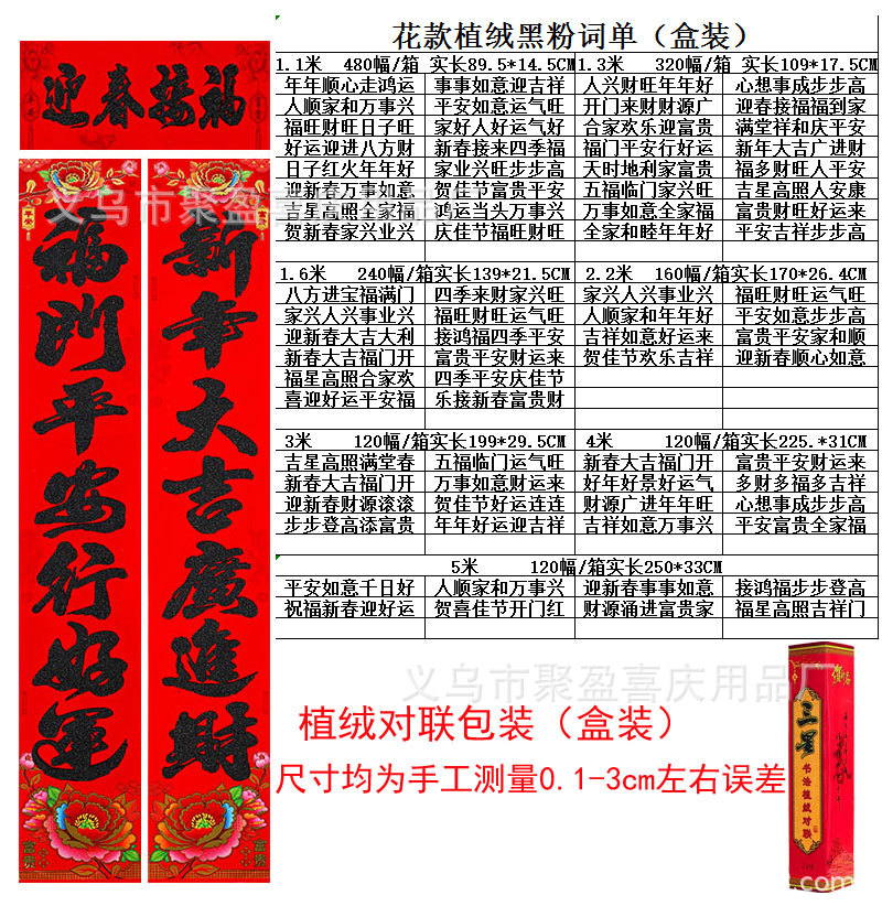 花款植绒黑粉对联尺寸.jpg