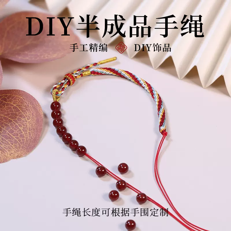 手工编织半珠半绳手链新国潮风半成品手绳原创手串diy穿珠串手饰