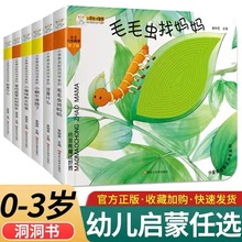 儿童撕不烂早教书洞洞书0-3岁 幼儿动物认知绘本毛毛虫找妈妈书籍