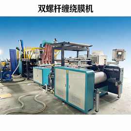 再生料缠绕膜机秘鲁缠绕膜生产线双螺杆拉伸膜挤出机PE缠绕膜流延