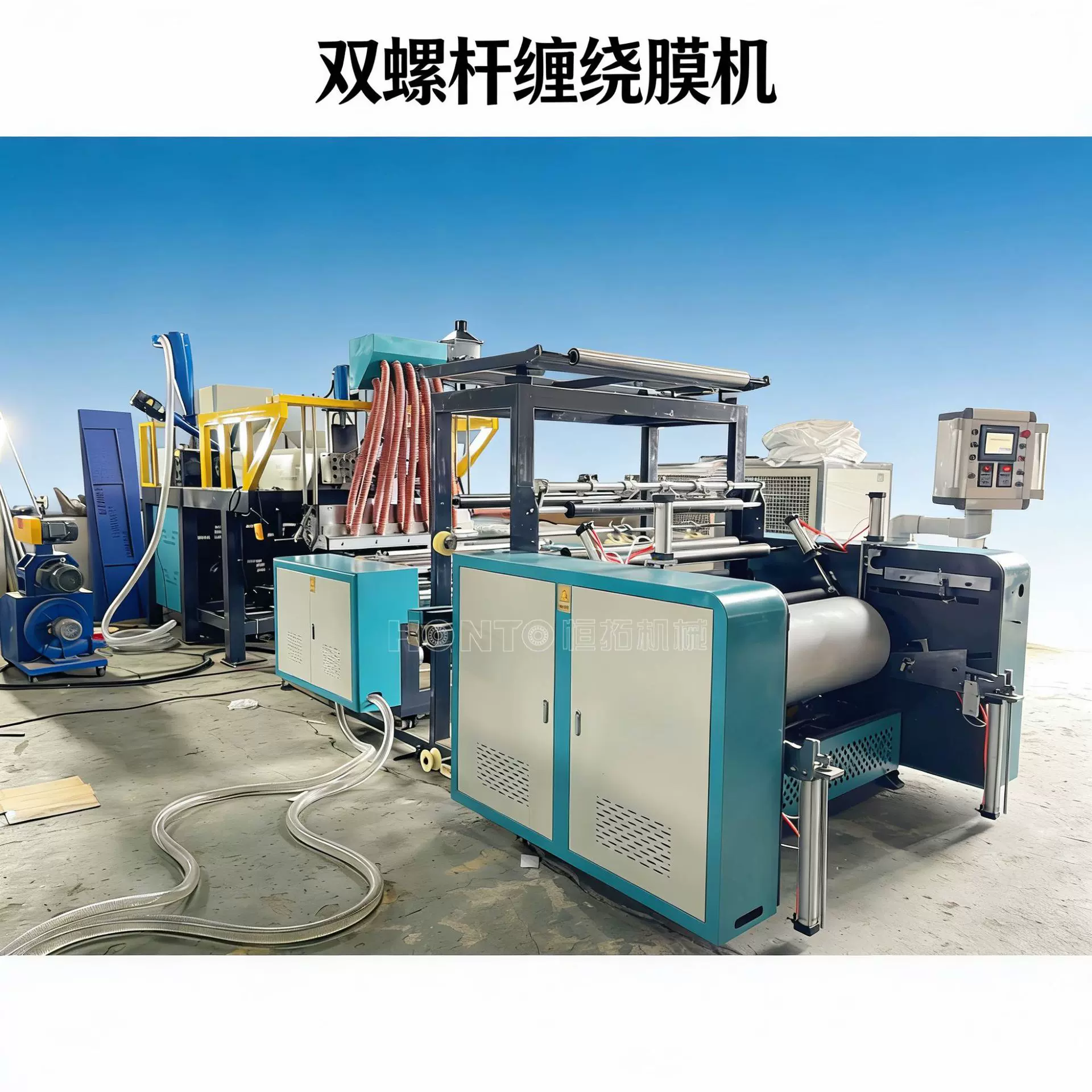 再生料缠绕膜机秘鲁缠绕膜生产线双螺杆拉伸膜挤出机PE缠绕膜流延