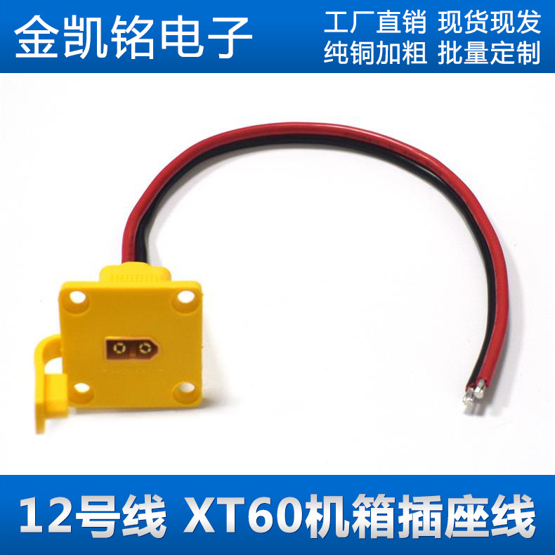 XT60公头航空插头连接线装配式带螺丝孔航模电调无人机电源线30cm