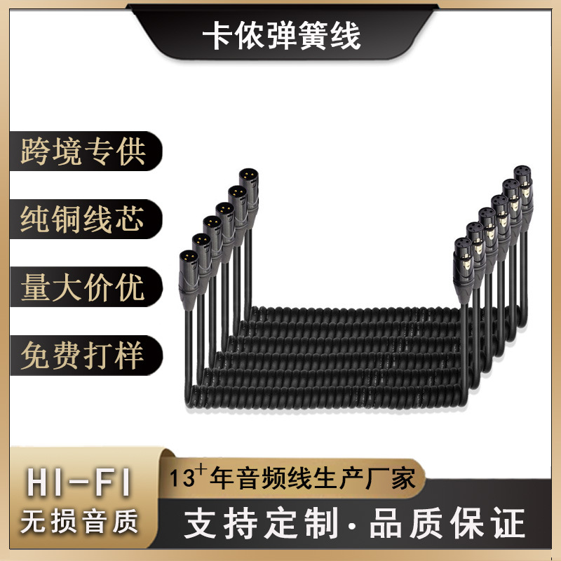 3米金色针高弹PU麦克风线 瑞式E卡农伸缩公母线 xlr话筒弹簧线