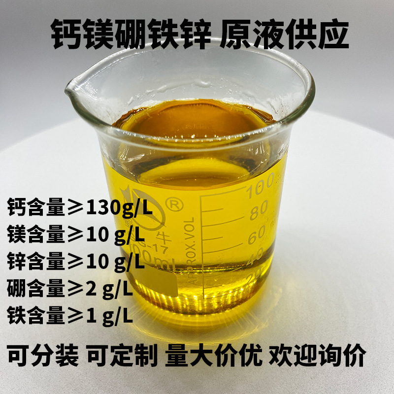 批发糖醇钙镁硼铁锌原液 中微量元素冲施肥叶面肥螯合有机肥