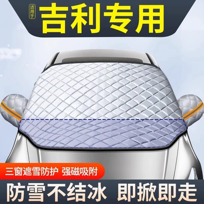 Car snow shield — Suitable for Geely Emgrand gl car