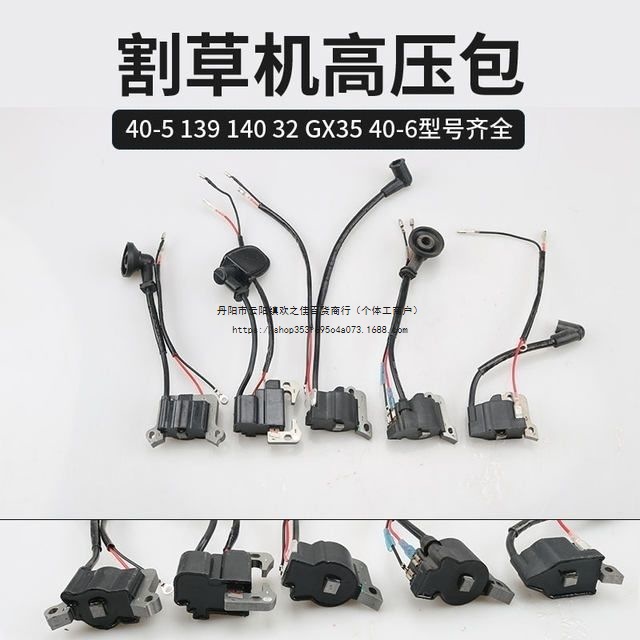 四冲139割草机高压包140/GX35二冲40-5割灌机点火器线圈高压线圈