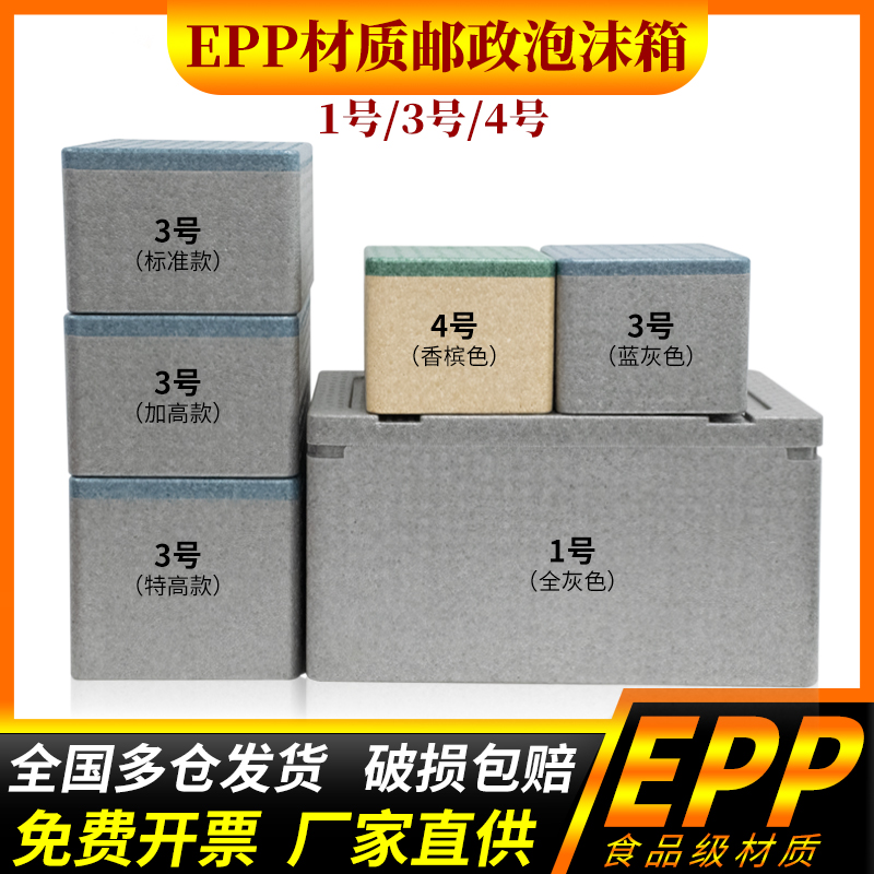 泡沫箱保温箱快递专用邮政加厚134号泡沫盒商用摆摊食品级EPP箱子