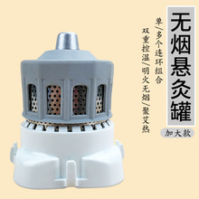 加大无烟悬灸罐 艾灸盒家用明火无烟组合艾灸盒 随身灸全身通用灸