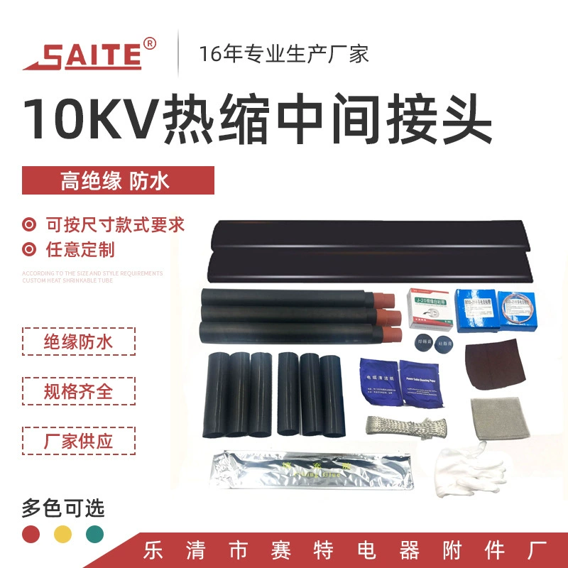 Высокое напряжение 10 кВ15кВ Теплоусаживающ промежуточное соединение одножильный трехжильный изоляция серии JSY Антикоррозийная безопасность и долговечность