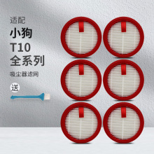 适用小狗T10Turbo PlusMix无线吸尘器配件过滤网HEPA海帕滤芯耗材