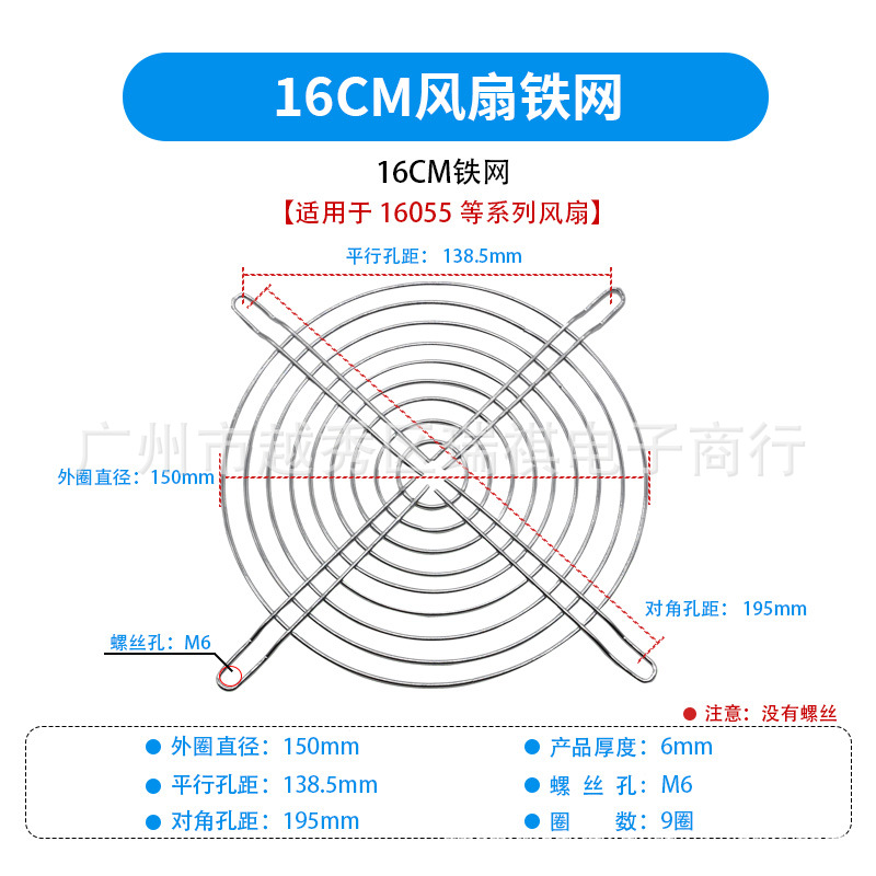 16cm铁网.jpg