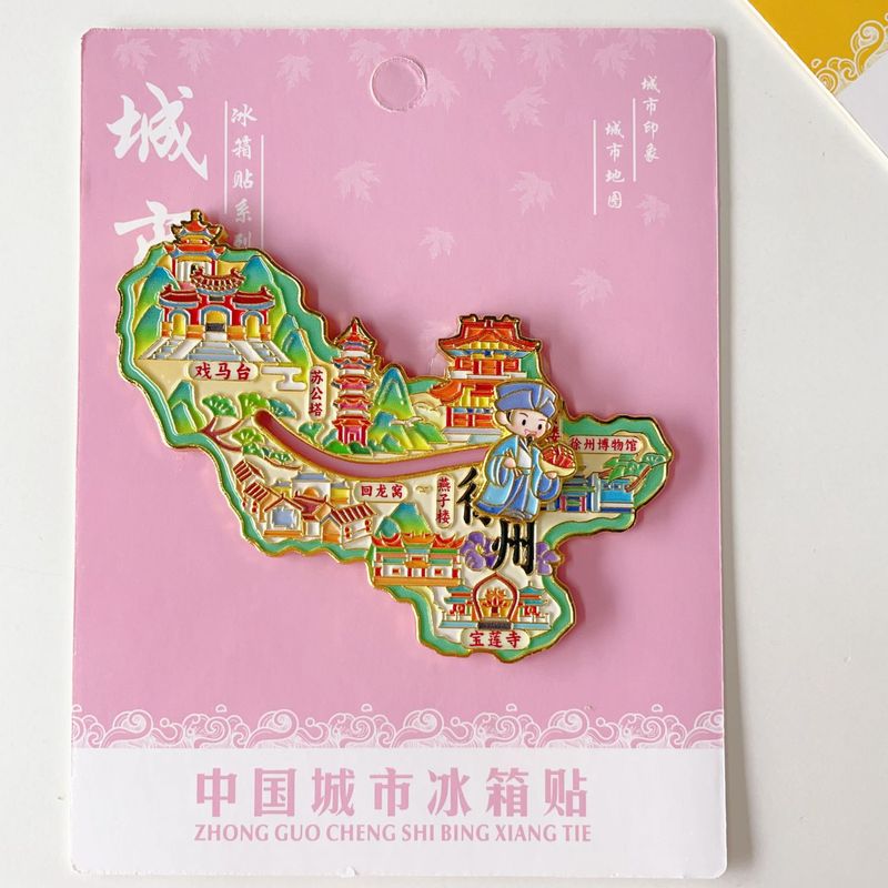 江苏旅游苏州琵琶南京夫子庙扬州徐州城市金属冰箱贴旅游纪念礼品|undefined