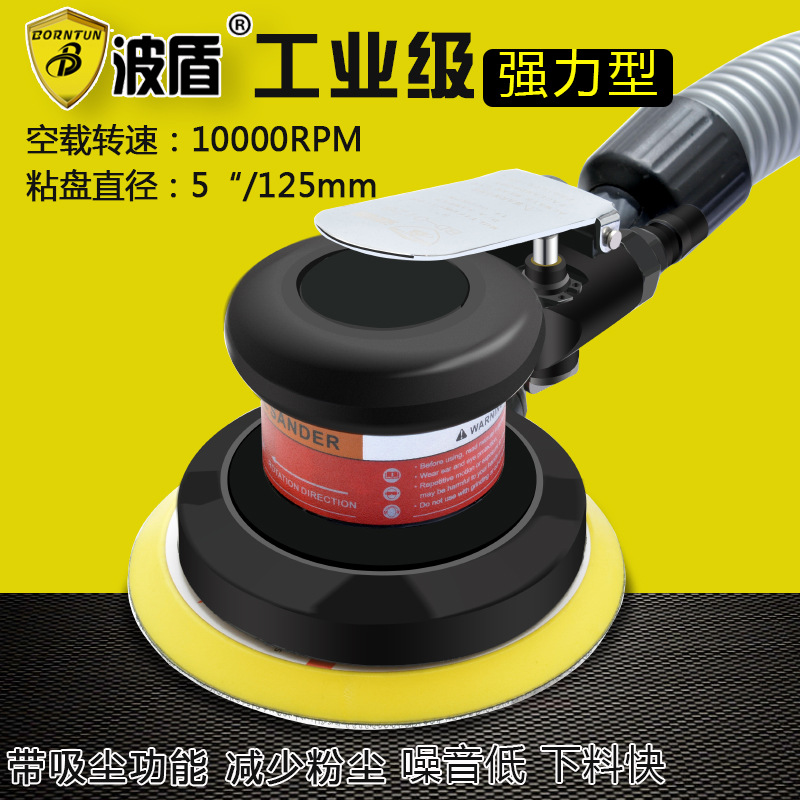 波盾 5寸带吸尘圆盘式气动抛光机 风动砂磨机 砂纸机 BD-0126