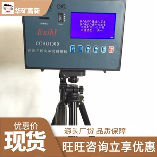 CCJ1000粉尘浓度测量仪 携带方便 测量精度高 矿用粉尘浓度测量仪